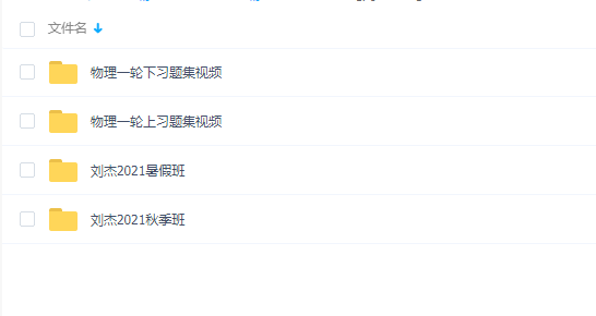 高中物理2021高考物理刘杰物理一轮复习暑秋联报班